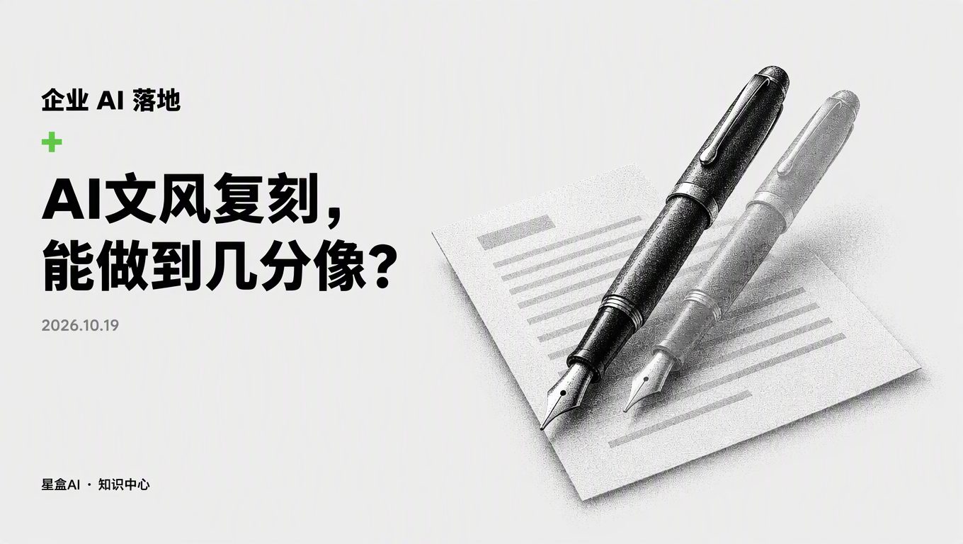 AI文风复刻能做到几分像？看样本和边界