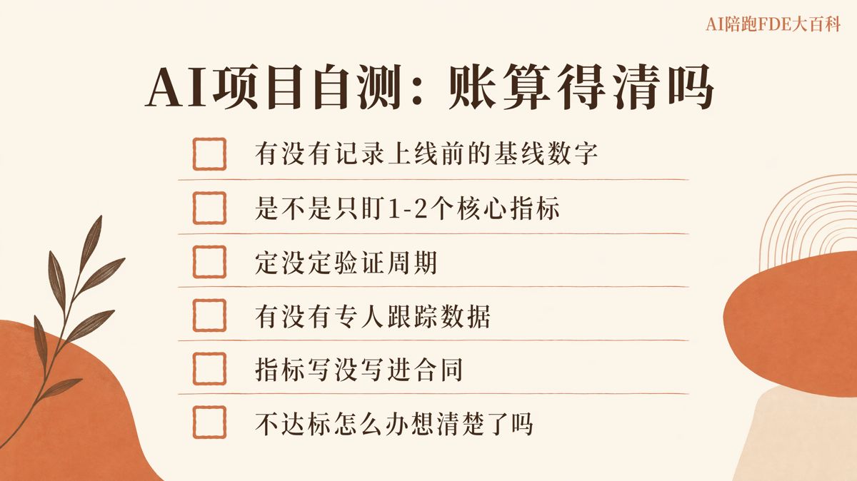 AI项目怎么才算有效果,别到年底算不清