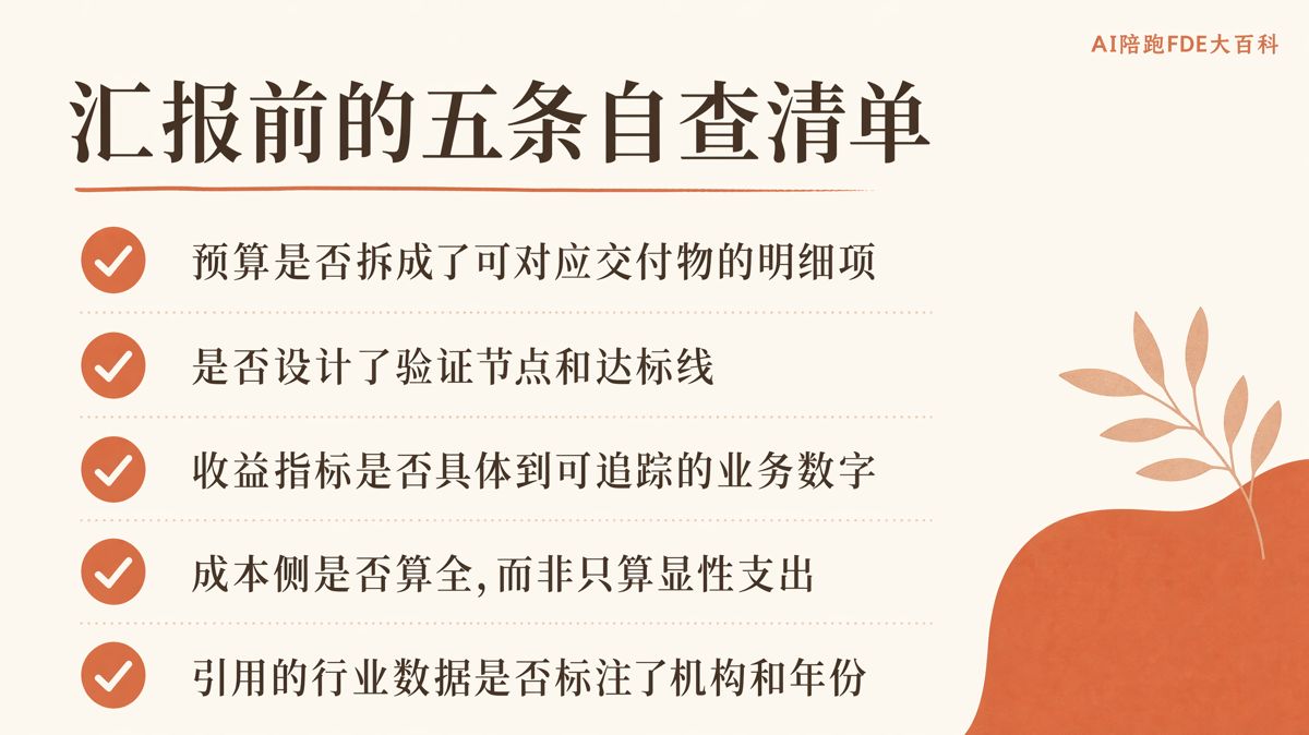 向董事会汇报AI投入,CFO只认这几类指标