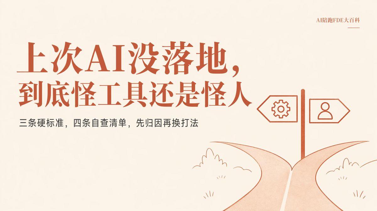 AI項目沒落地:該怪工具,還是執行?