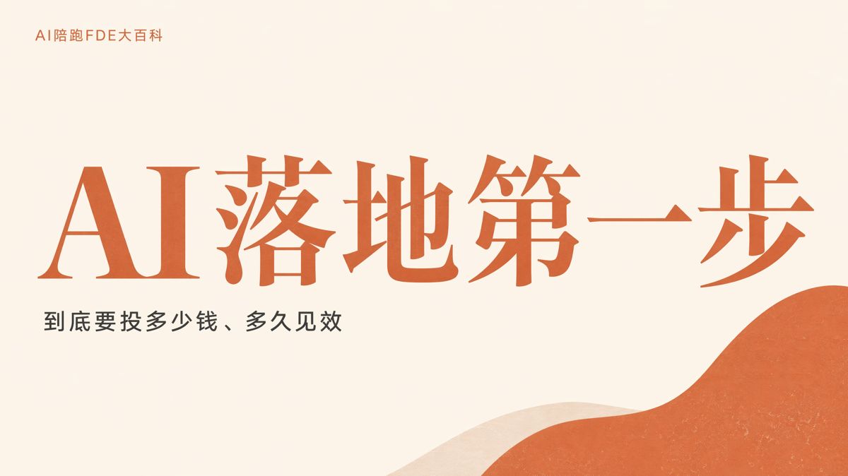 AI落地第一步,到底要投多少錢