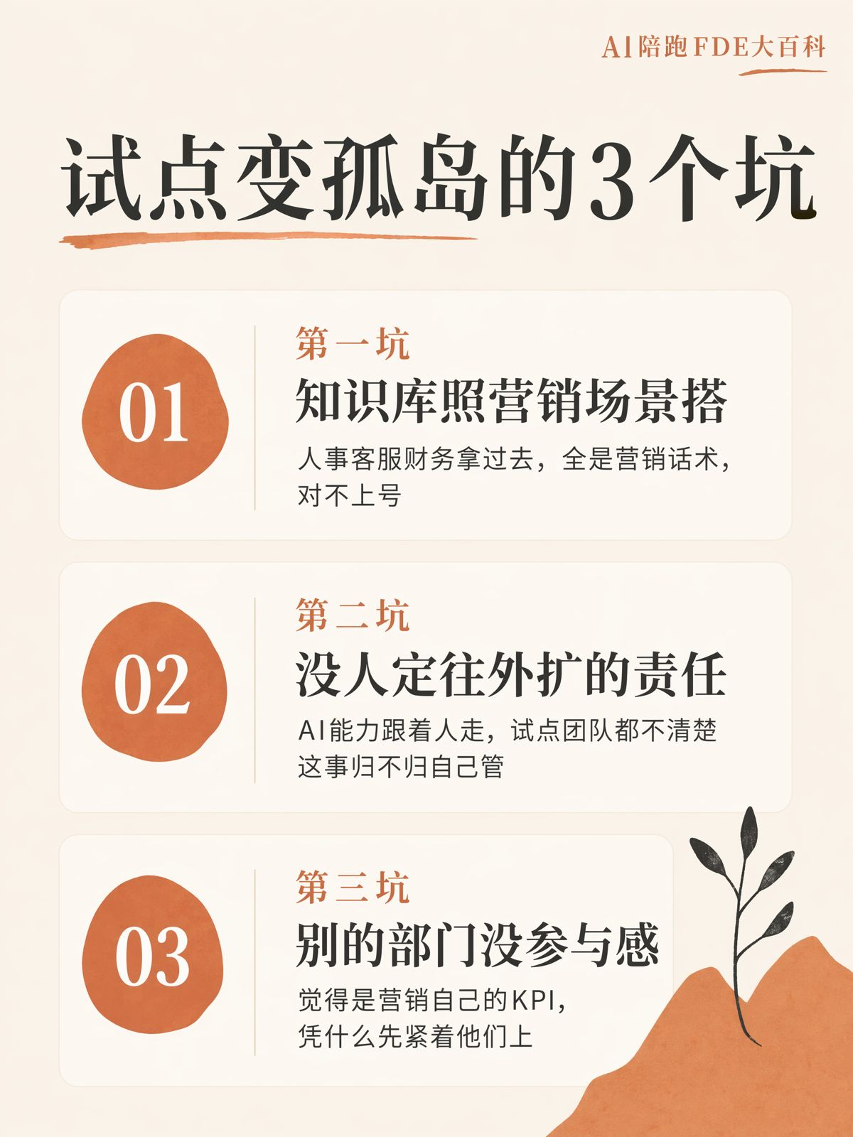 AI试点有效,为什么全公司仍用不起来?