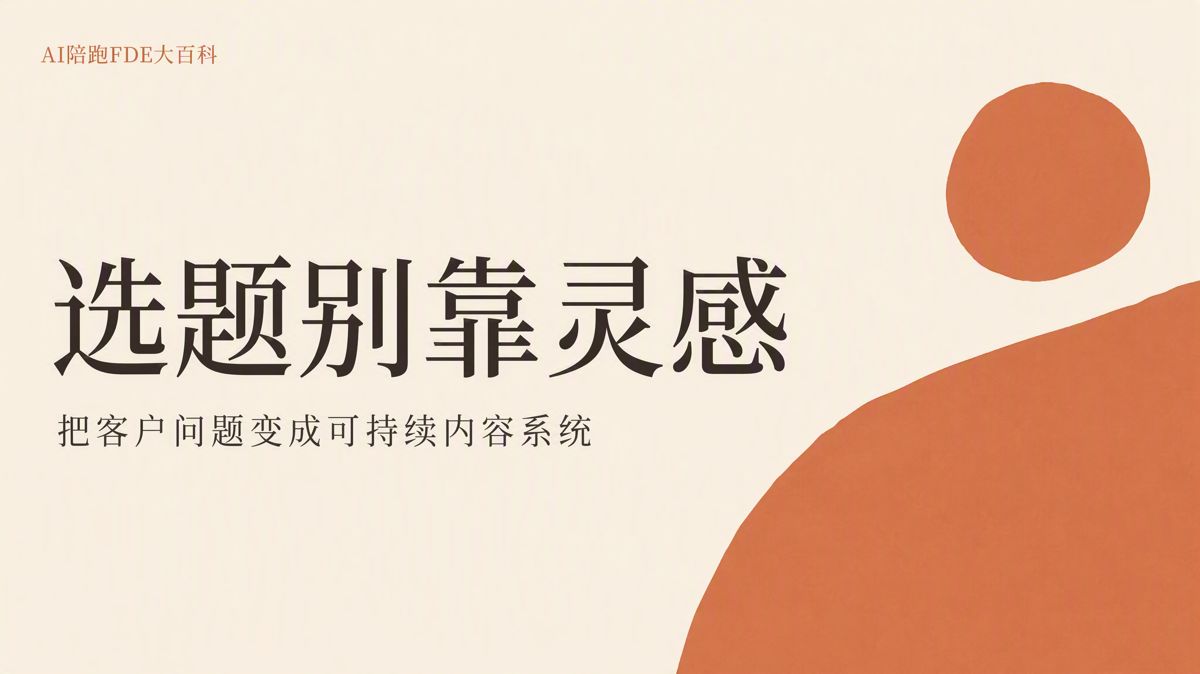 選題總斷檔?先把素材變成系統