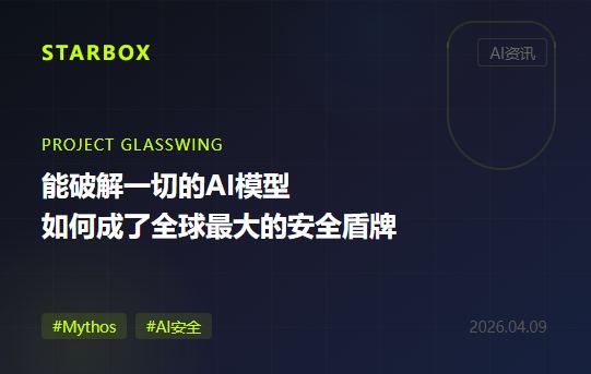 Anthropic把"最强AI"交给12家巨头去找Bug:一个能破解一切的模型,如何成了全球最大的安全盾牌?