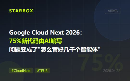 Google Cloud Next 2026現場:75%的新代碼由AI編寫,問題從"能不能造智能體"變成"怎麼管好幾千個"