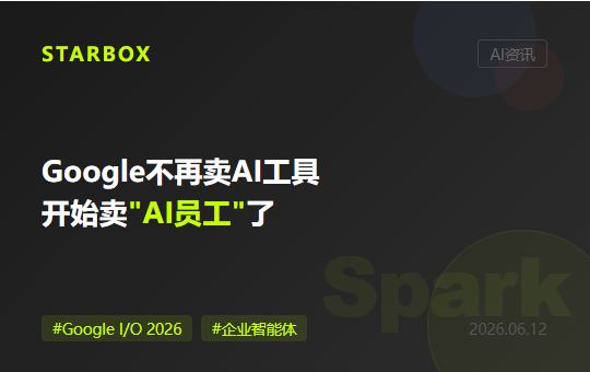 Google I/O 2026:Gemini不再是你的助手——Google开始卖"AI员工"了