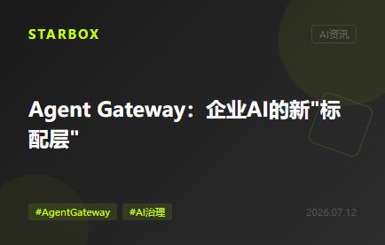 从并购到开源:Agent Gateway为什么突然成了企业AI的"标配层"?