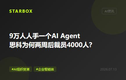 9万人人手一个AI Agent,思科为何两周后裁员4000人?