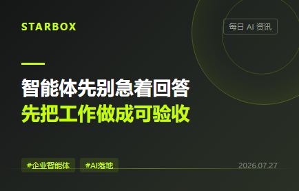 智能體不該先學會回答問題:先把一件工作做成“可驗收”