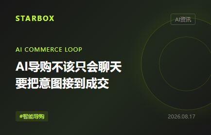 AI导购不该只会聊天:把用户意图接到库存与成交的三步