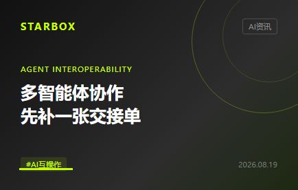 A2A進入“標準之家”:企業多智能體協作,先補一張交接單