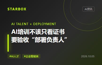 AI培训不该只看证书:企业要验收一位“部署负责人”