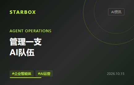 智能体用量过半后,企业该怎样管理一支AI队伍?