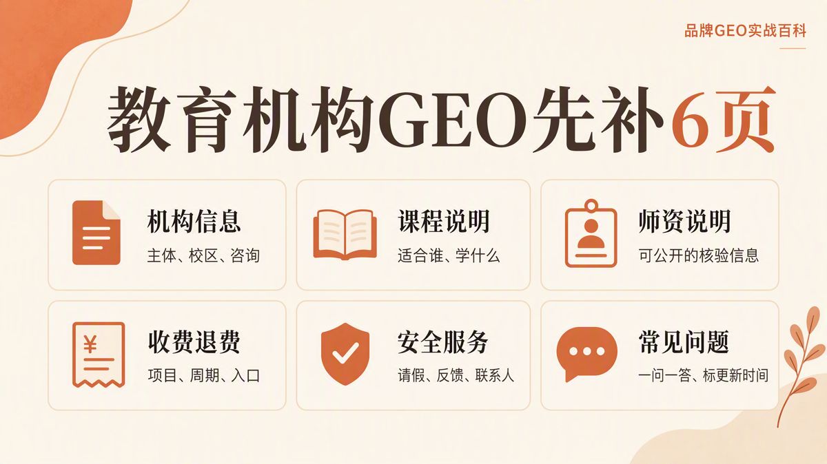教育培训机构怎么做 GEO:先讲清家长关心的问题